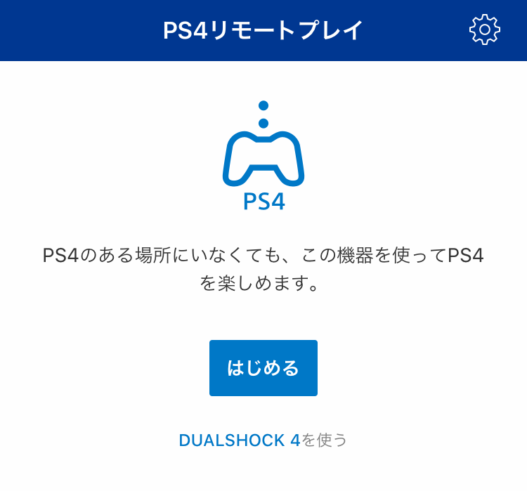 Ps4 Remote Play スマートフォンでプレステ4を遠隔操作 タヅマのブログ